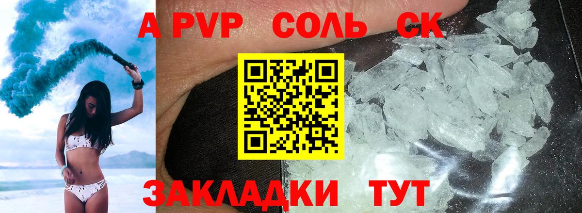 A-PVP кристаллы Солнечногорск