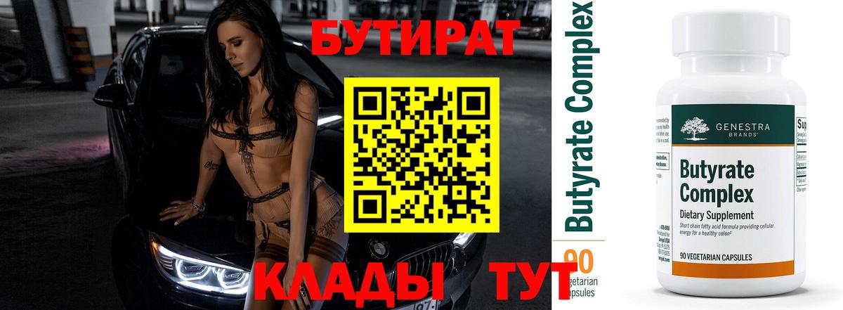 Солнечногорск  Бутират вода  Вход с VPN 