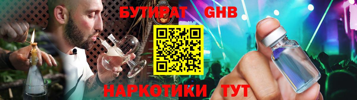 Бутират буратино Солнечногорск