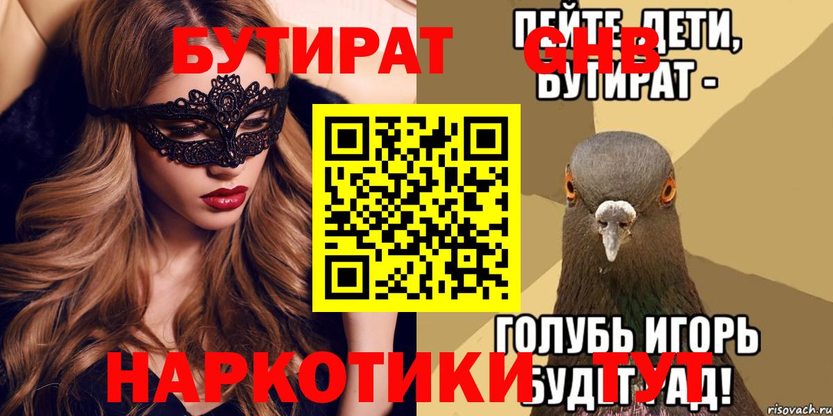 Бутират GHB Солнечногорск