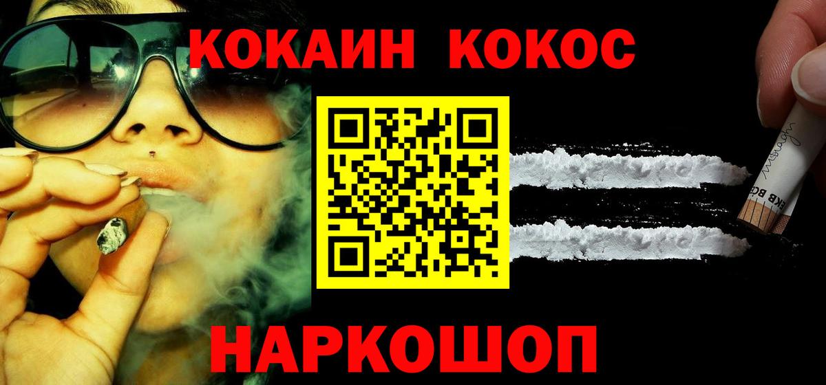 Солнечногорск  COCAIN Колумбийский  Вход с VPN 