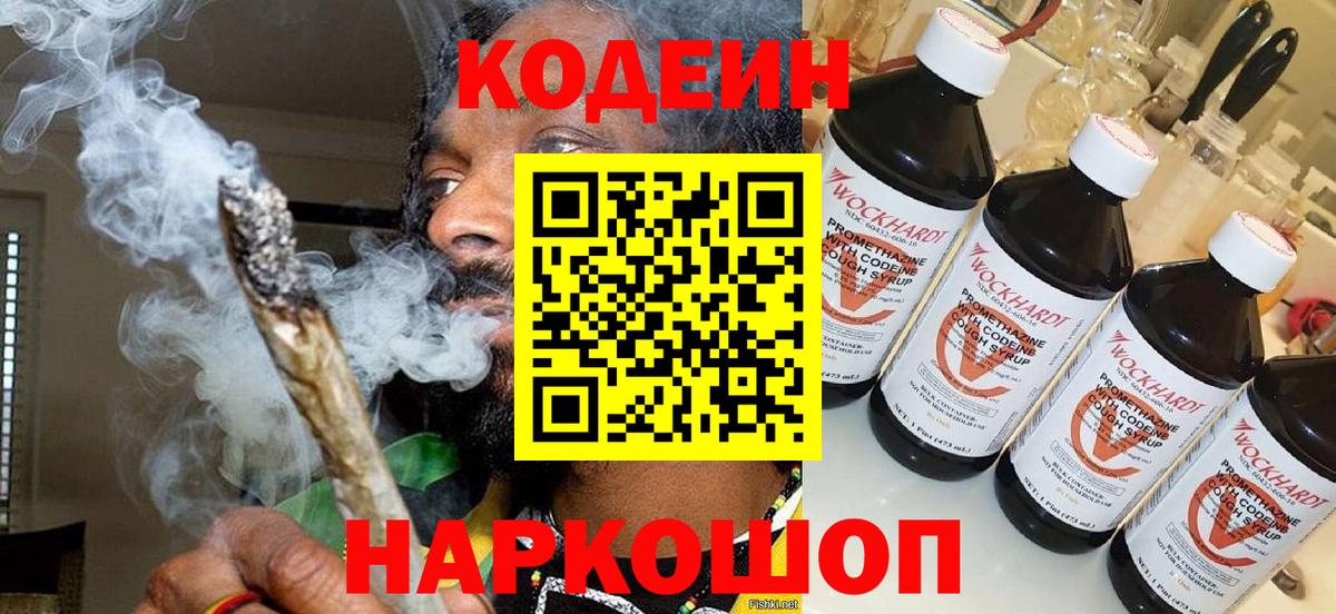Кодеиновый сироп Lean Purple Drank Солнечногорск