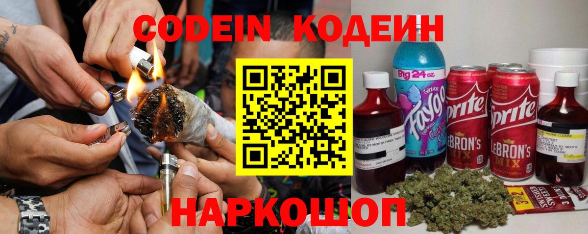 Кодеиновый сироп Lean напиток Lean (лин)  Вход с VPN  Солнечногорск 