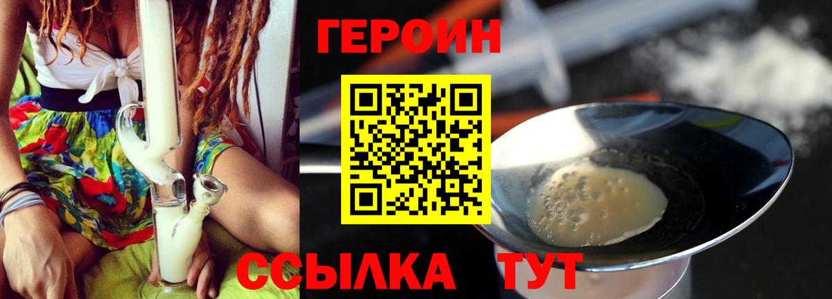 Героин Heroin Солнечногорск