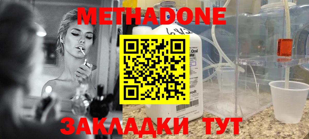 МЕТАДОН methadone  Солнечногорск  МЕТАДОН VHQ 