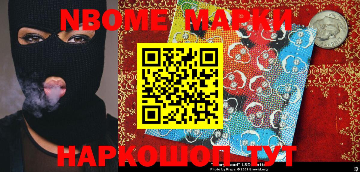 Марки 25I-NBOMe 1500мкг  Солнечногорск 